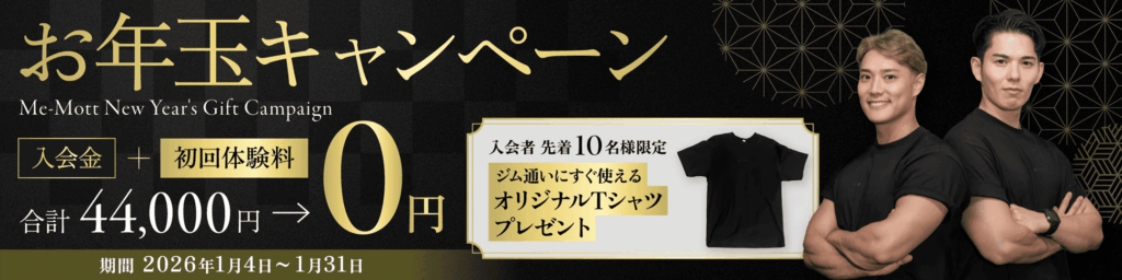 お年玉キャンペーンバナー