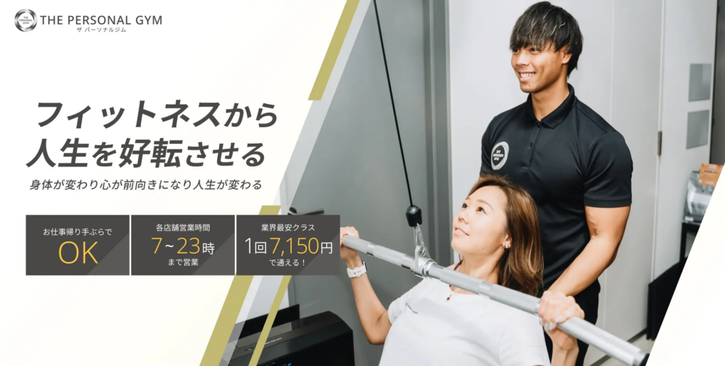 THE PERSONAL GYM(ザ パーソナルジム)　中野店の見出しイメージ